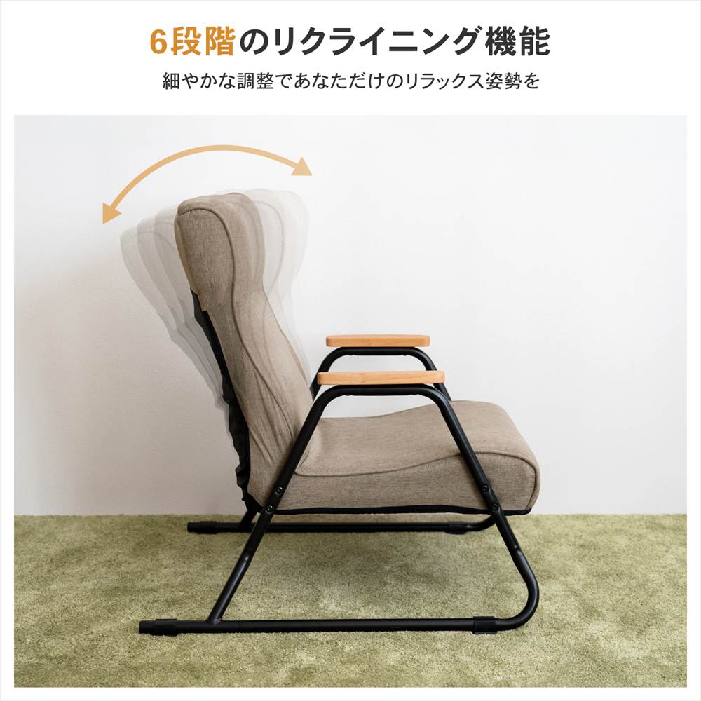◇座椅子 リクライニング ロー リラックスチェア 木肘コンパクトチェア