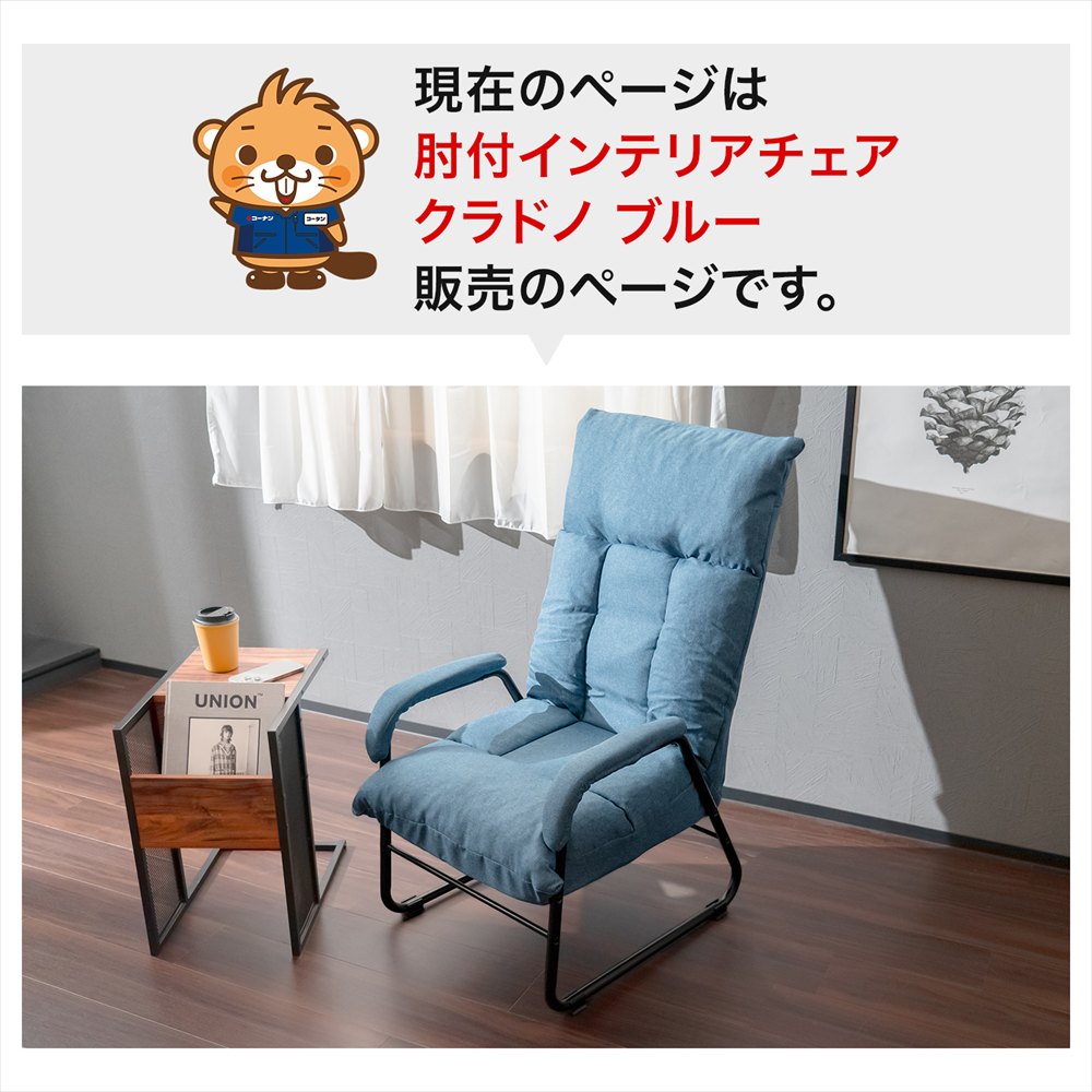 肘付インテリアチェアクラドノネイビー