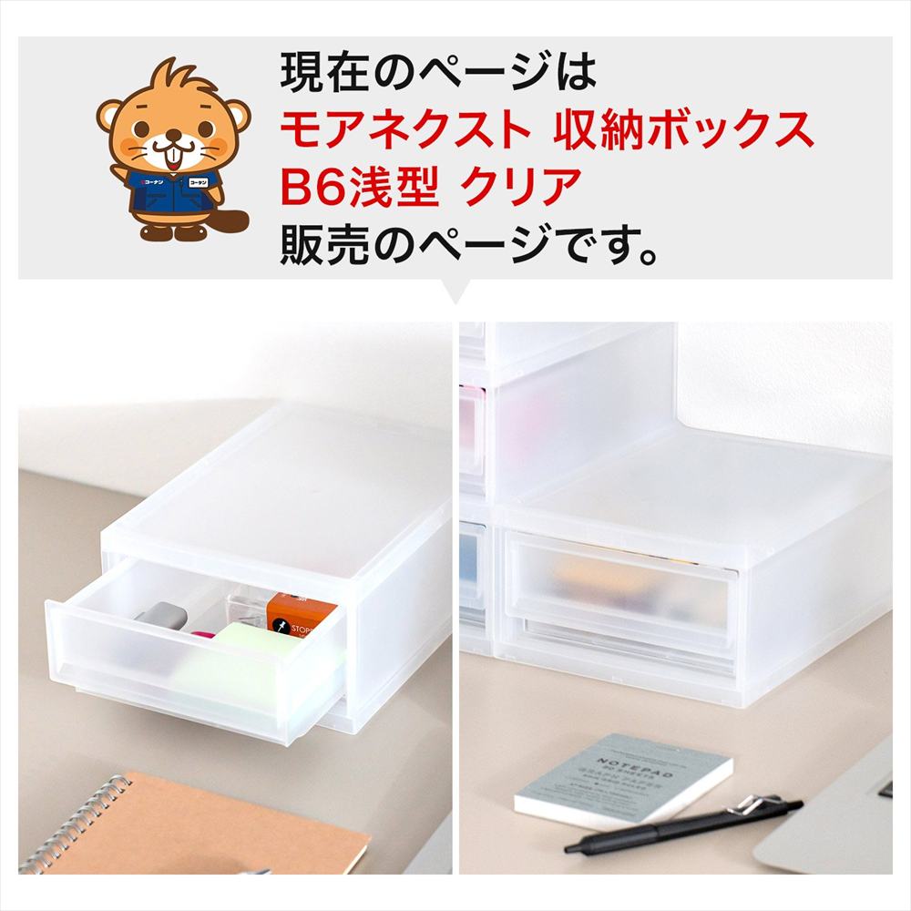 コーナンオリジナル LIFELEX モアネクスト B6浅型CL 1723-100