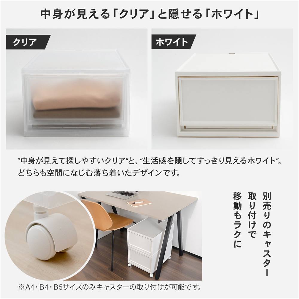中身が見える「クリア」と隠せる「ホワイト」