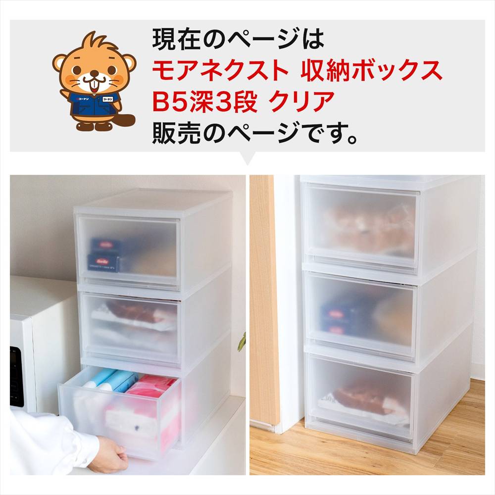 コーナンオリジナル LIFELEX モアネクスト B5深3段 2332-490