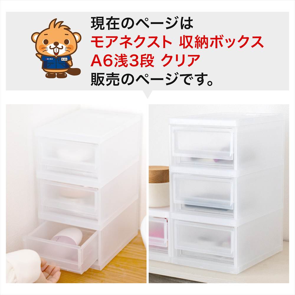 モアネクスト収納ボックスA6浅3段クリア