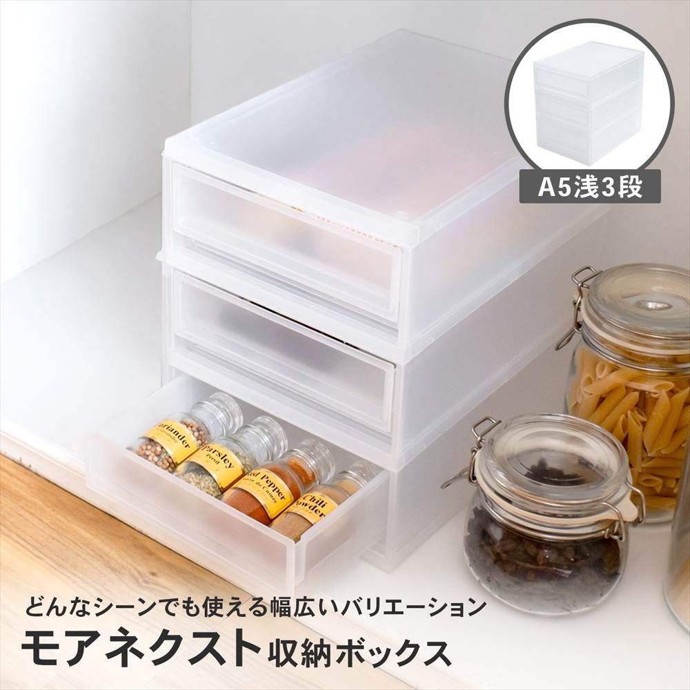 コーナンオリジナル LIFELEX モアネクスト A5浅3段CL 2028-270