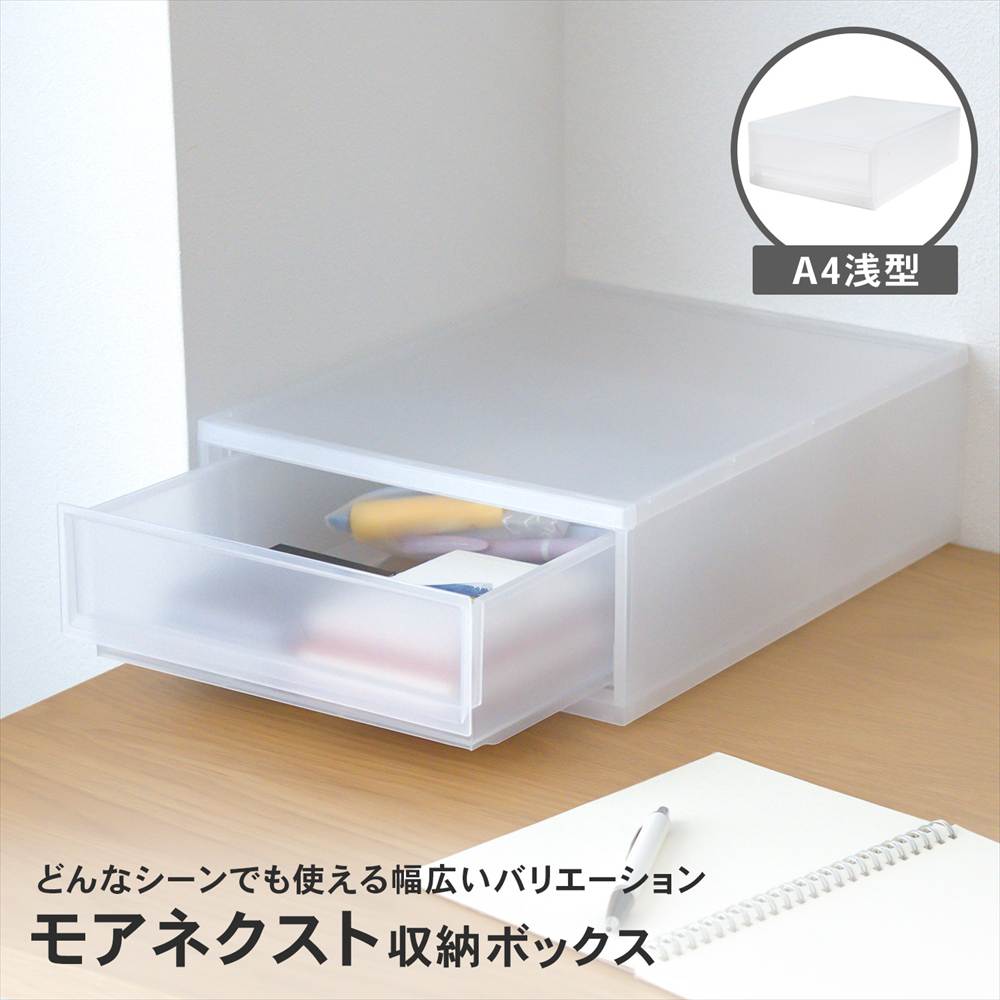 コーナンオリジナル LIFELEX モアネクスト A4浅型CL 2636-120