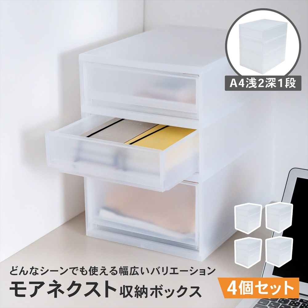 収納ケース　引出し2個×4、引出し3個×2 デスクトレイ 収納ボックス A4 深型2段 浅型1段 クリア 小物収納ケース