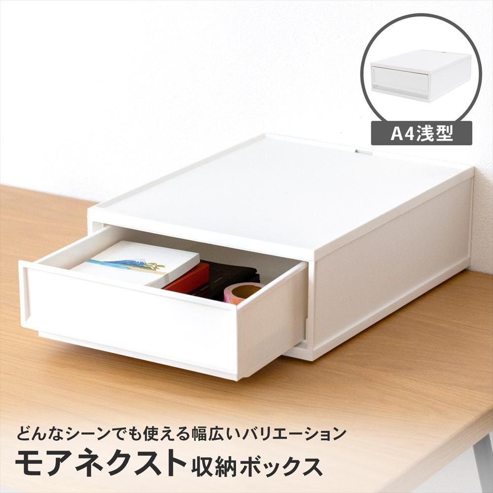 デスクトレイ 収納ボックス A4 浅型 ホワイト 小物収納ケース 引き出し