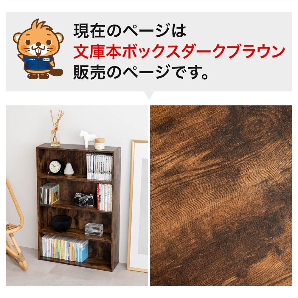 ◇本棚 カラーボックス 文庫本専用 ダークブラウン ビンテージ 木目調