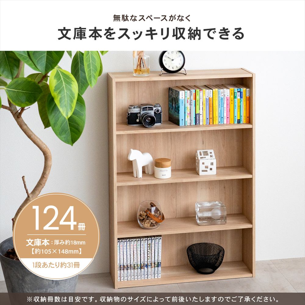 ◇本棚 カラーボックス 文庫本専用 オーク 無垢材調 木目調 薄型