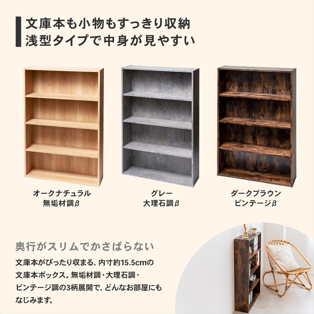 本棚 カラーボックス 文庫本専用 オーク 無垢材調 木目調 薄型 スリム