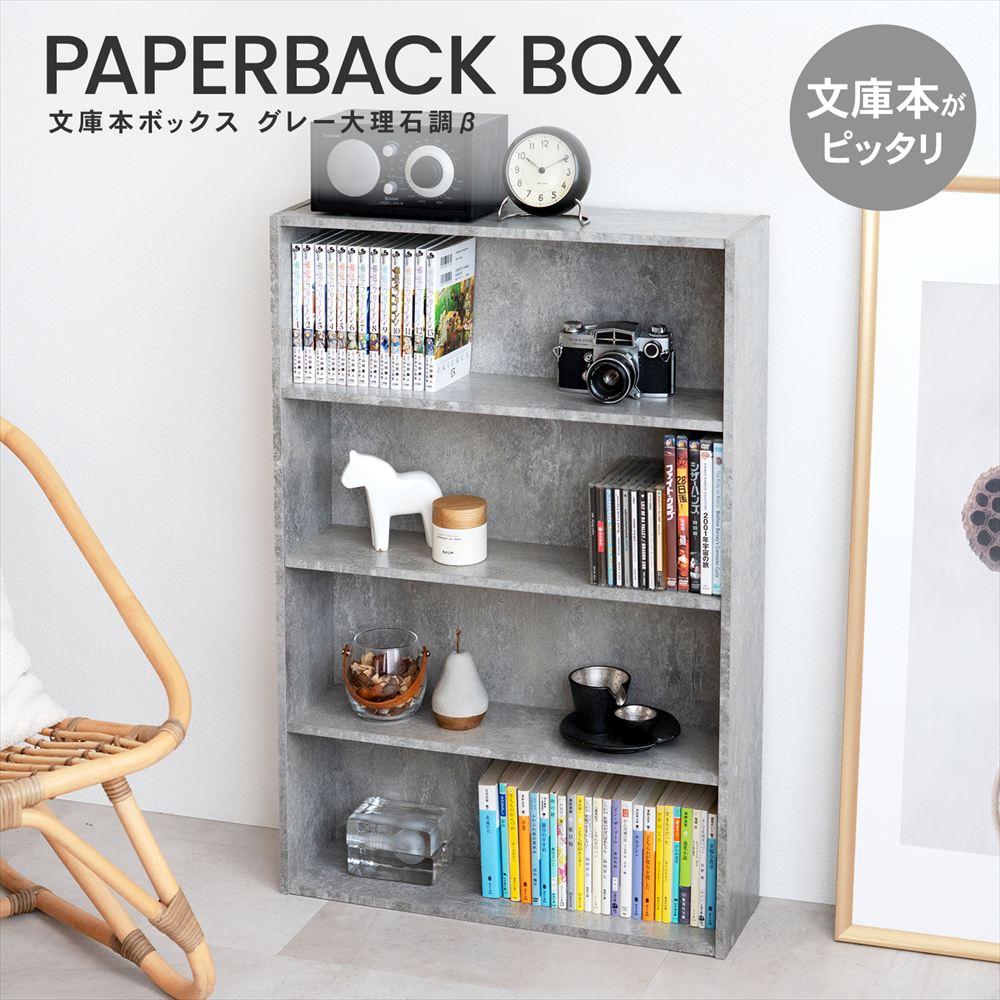 ◇本棚 カラーボックス 文庫本専用 グレー 大理石調 薄型 スリム
