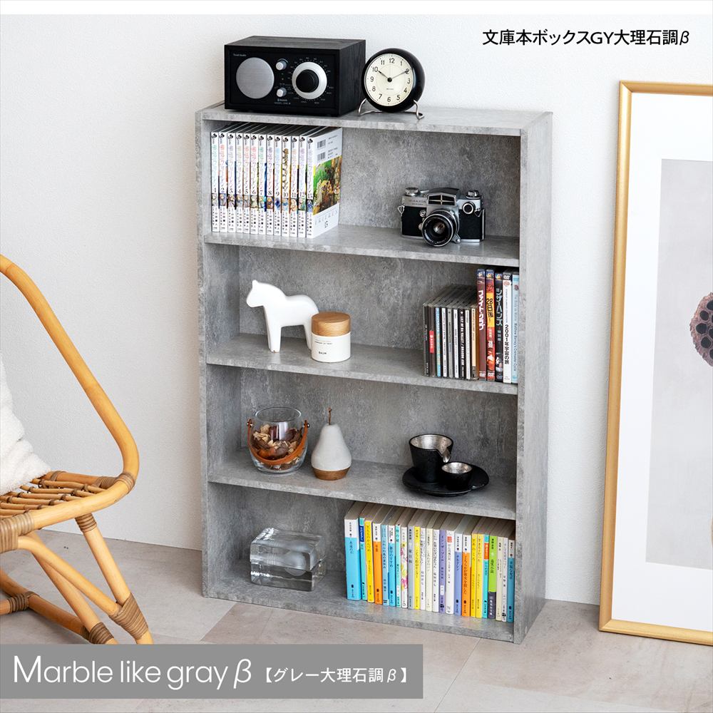 ◇本棚 カラーボックス 文庫本専用 グレー 大理石調 薄型 スリム