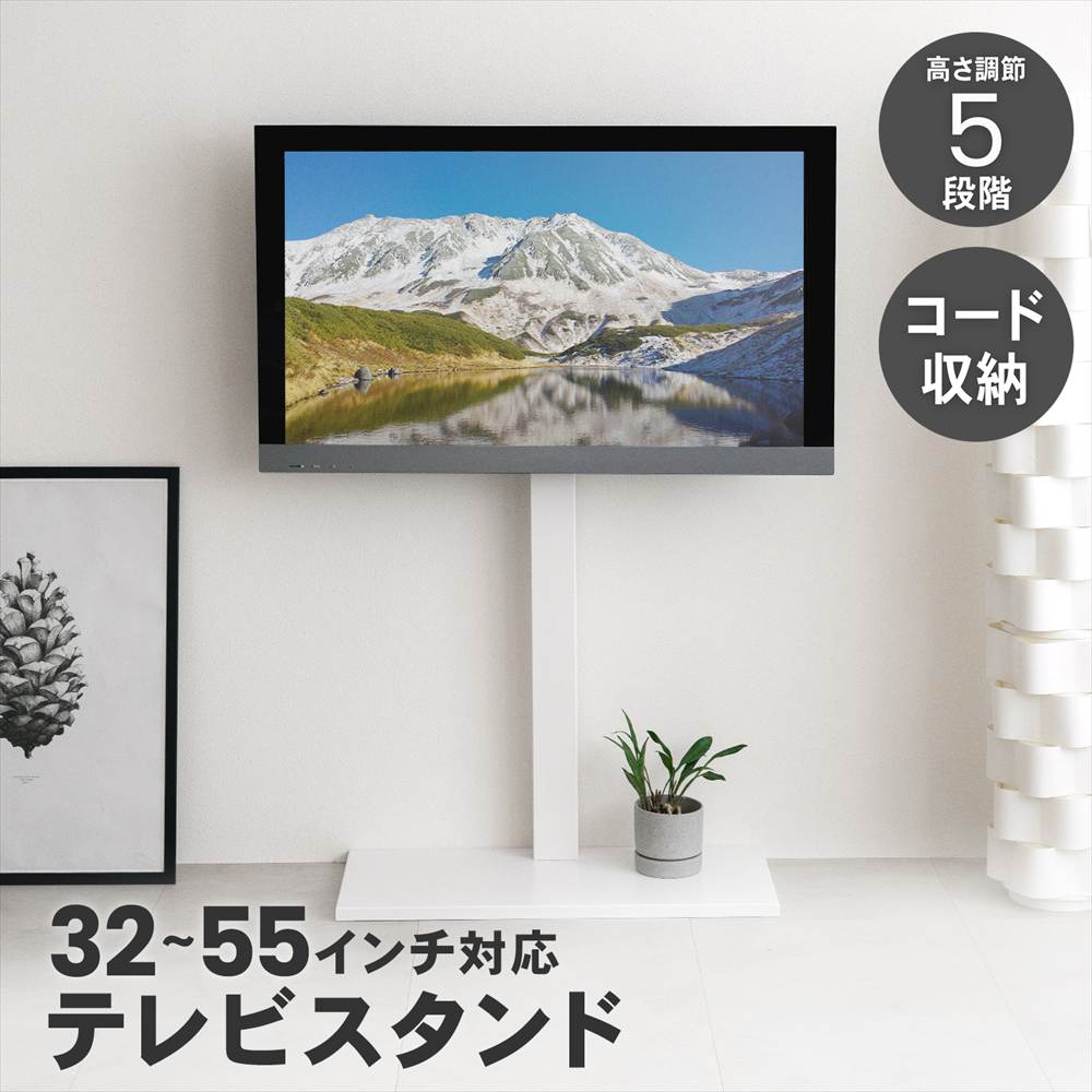 コーナンオリジナル LIFELEX テレビスタンドWH 32〜55インチ対応