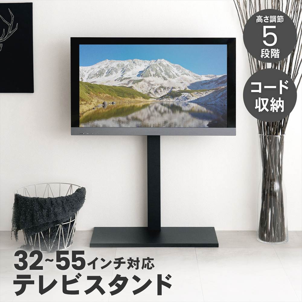 テレビスタンド 高さ調整可能 ブラック コーナンオリジナル LIFELEX テレビスタンドBK 32〜55インチ対応