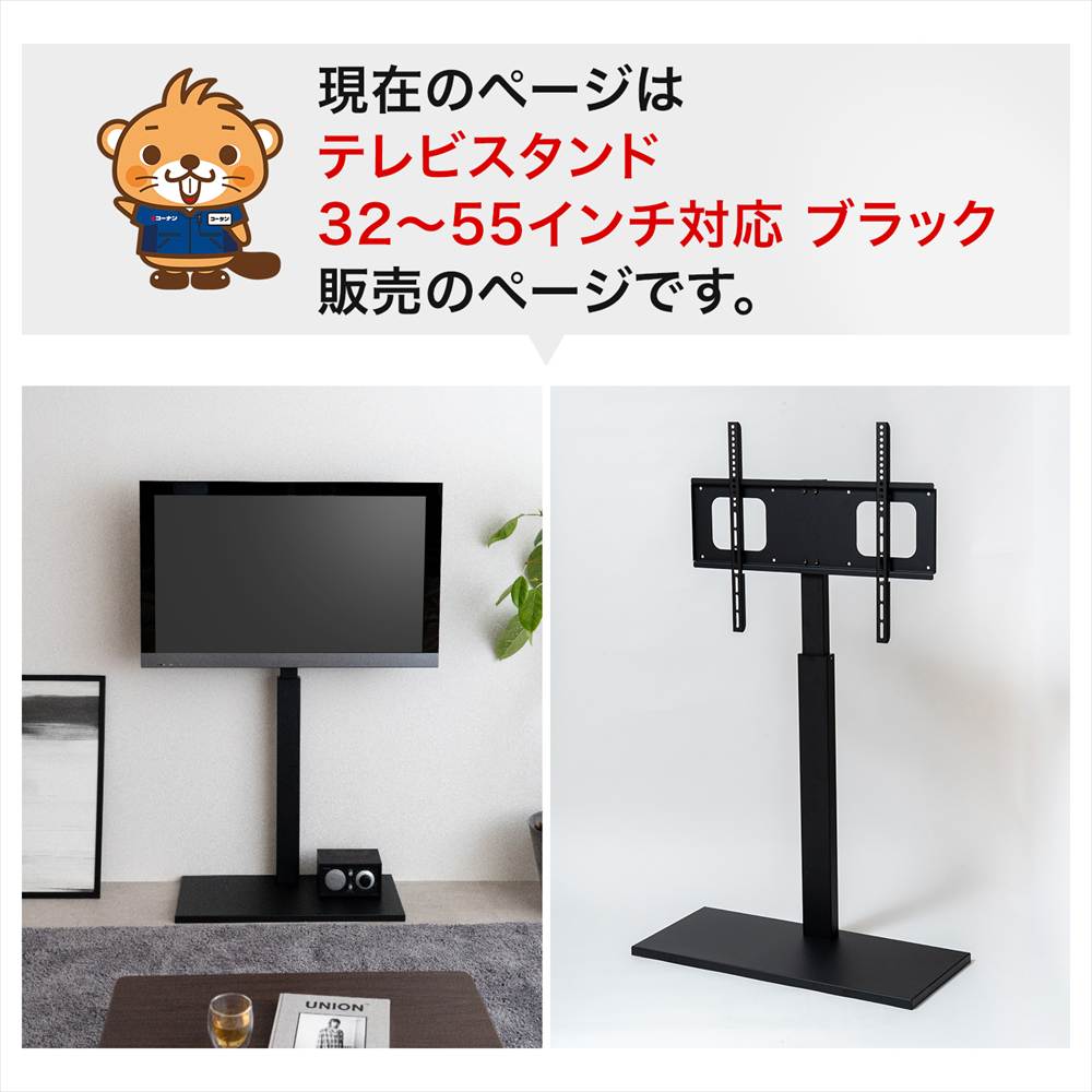 コーナンオリジナル LIFELEX テレビスタンドBK 32〜55インチ対応