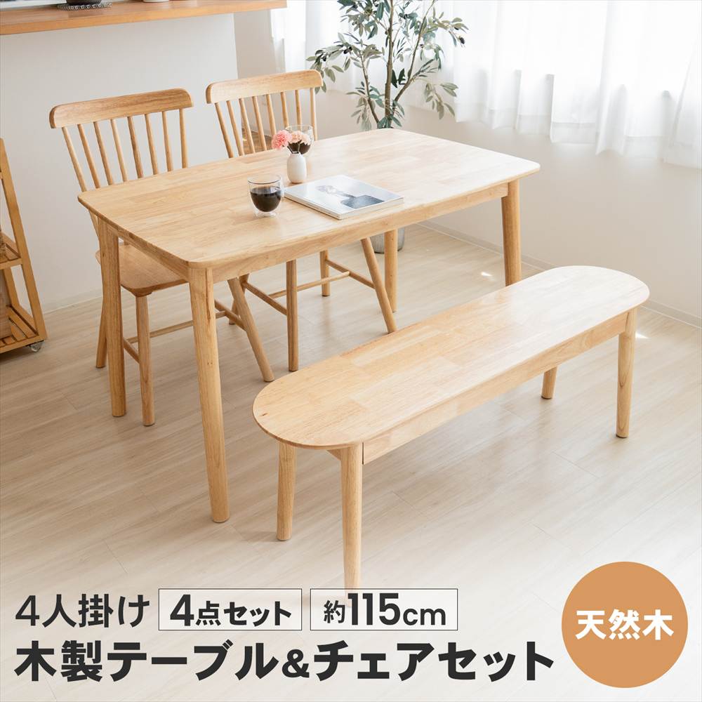 ダイニングテーブルセット 4人掛け ダイニング4点セット 木製テーブル
