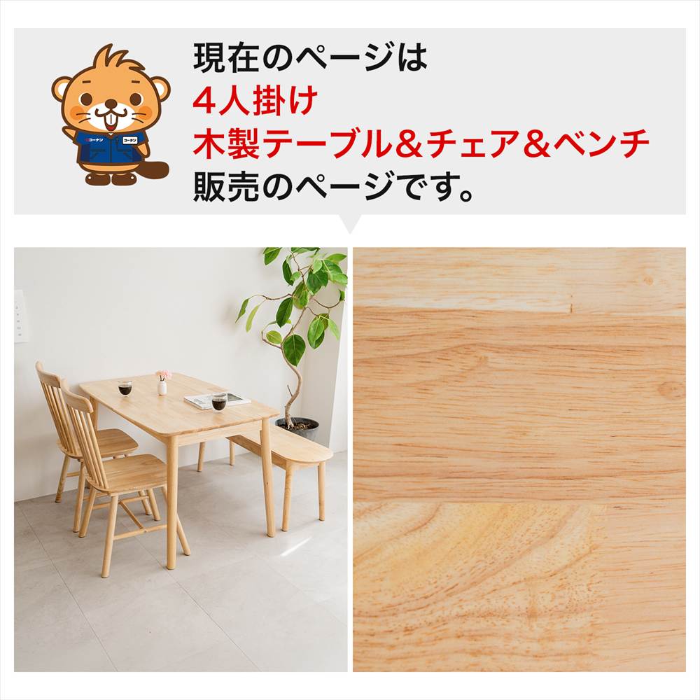 ダイニングテーブルセット 4人掛け ダイニング4点セット 木製テーブル