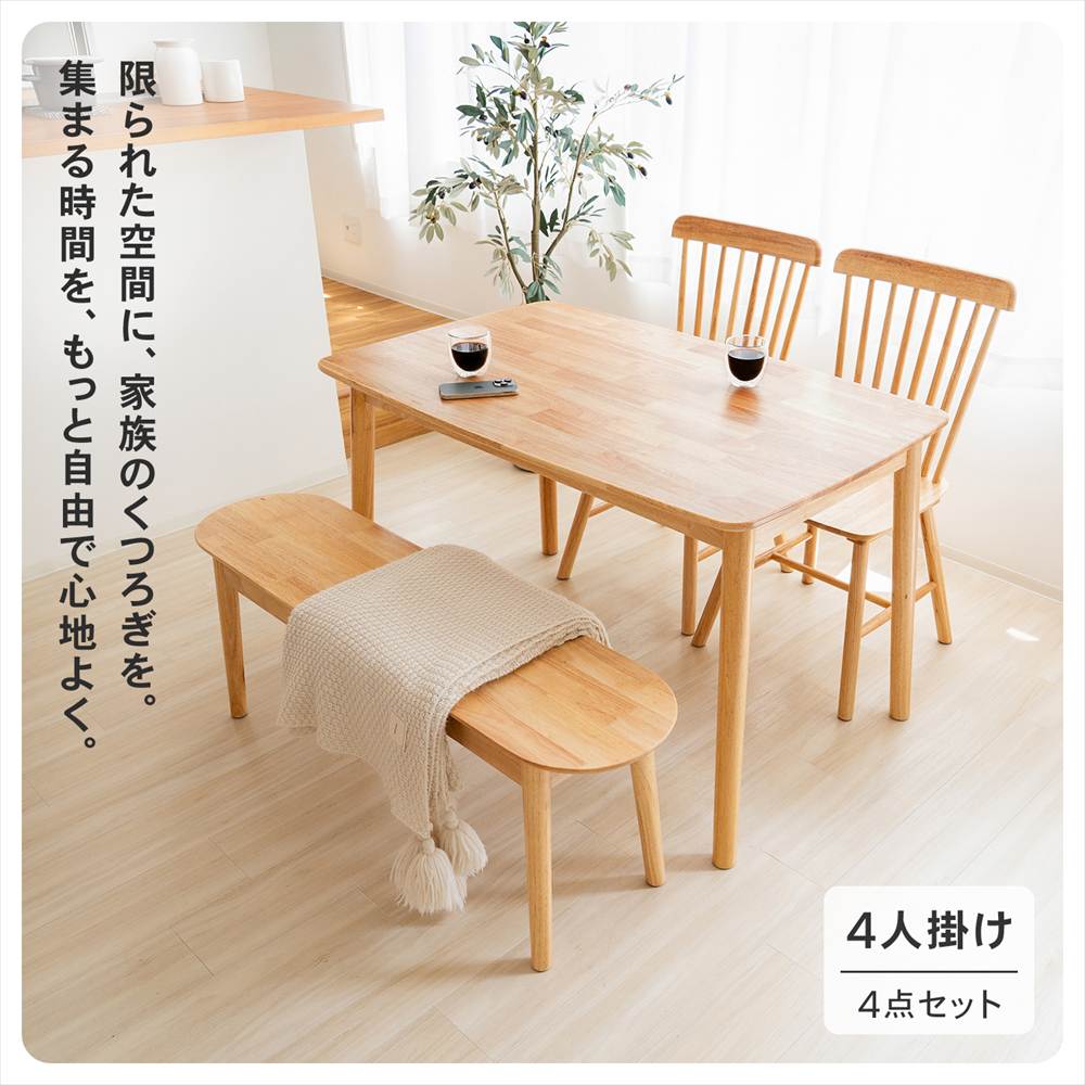 ダイニングテーブルセット 4人掛け ダイニング4点セット 木製テーブル