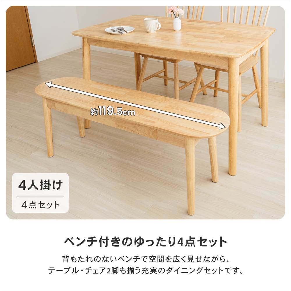 木製 (チェア4脚のみ)同投稿商品ダイニングテーブルと一緒にご購入下さい ダイニングテーブルセット 4人掛け ダイニング4点セット 木製テーブル