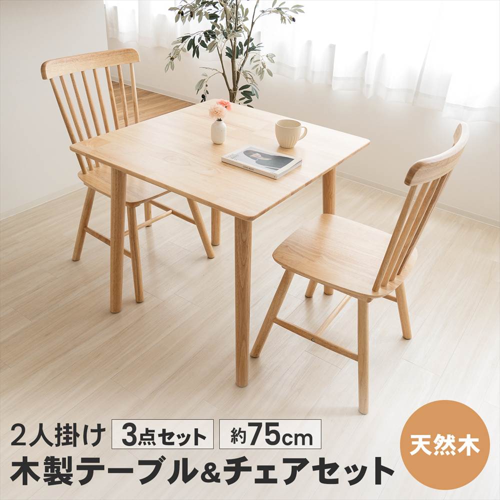ポイント3倍 7/19-7/22】ダイニングテーブルセット 2人掛け ダイニング