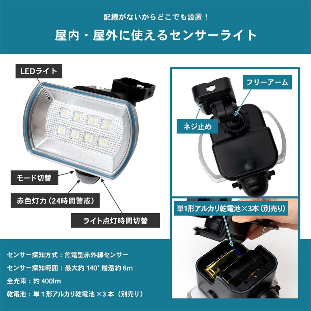 屋内・屋外に使えるセンサーライト
