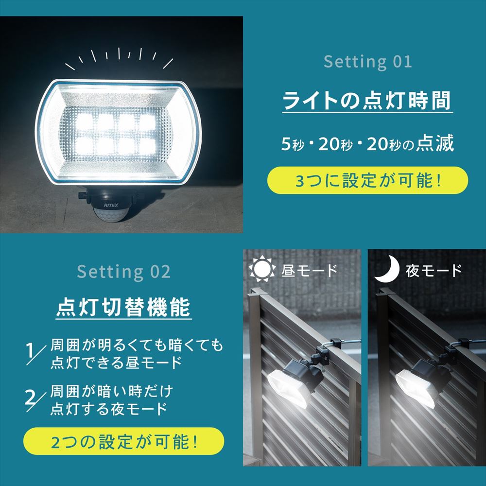 ライトの点灯時間・点灯切替機能