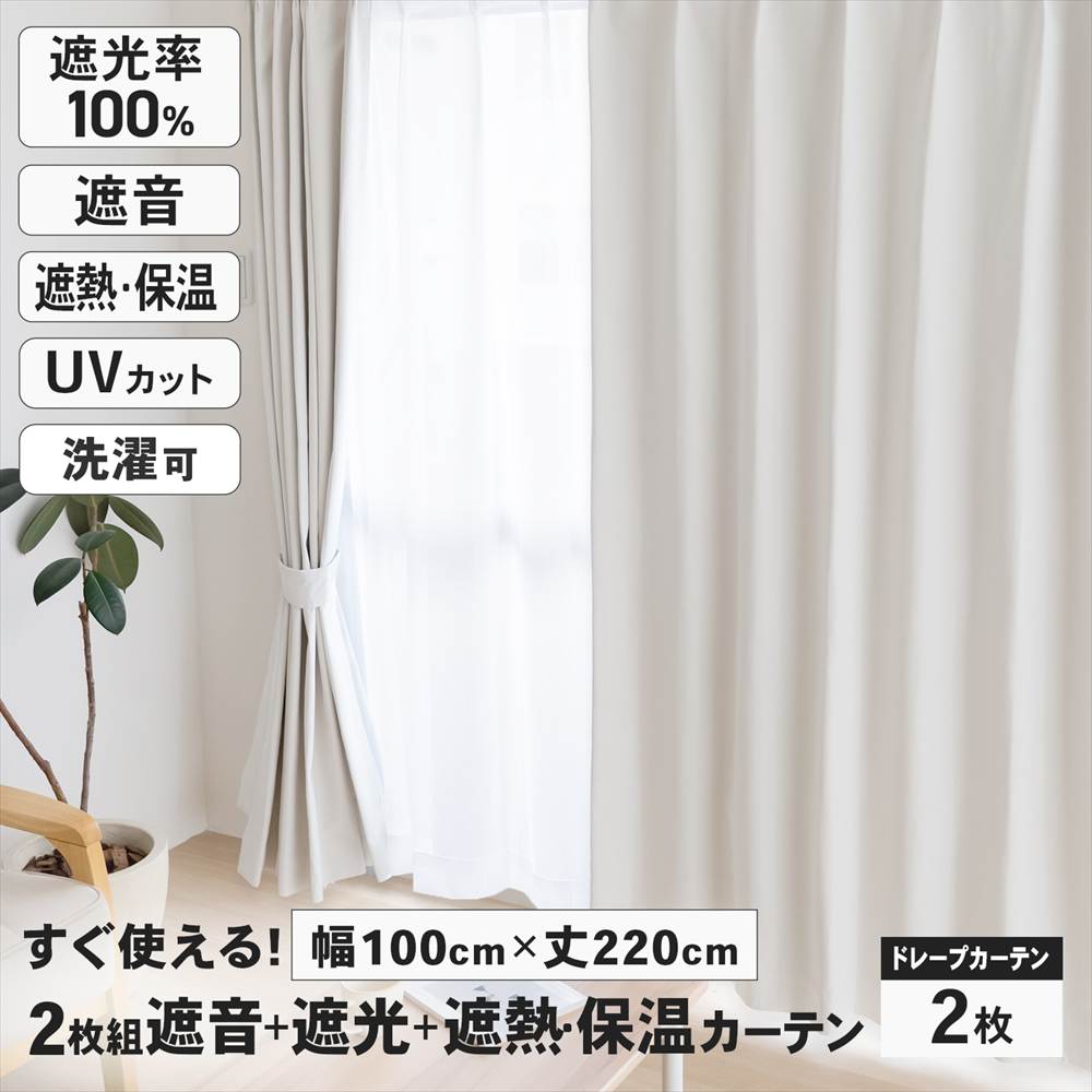 遮音 遮光＋遮熱 保温カーテン カーテン ブレゾ 2枚組 タッセル付き 幅