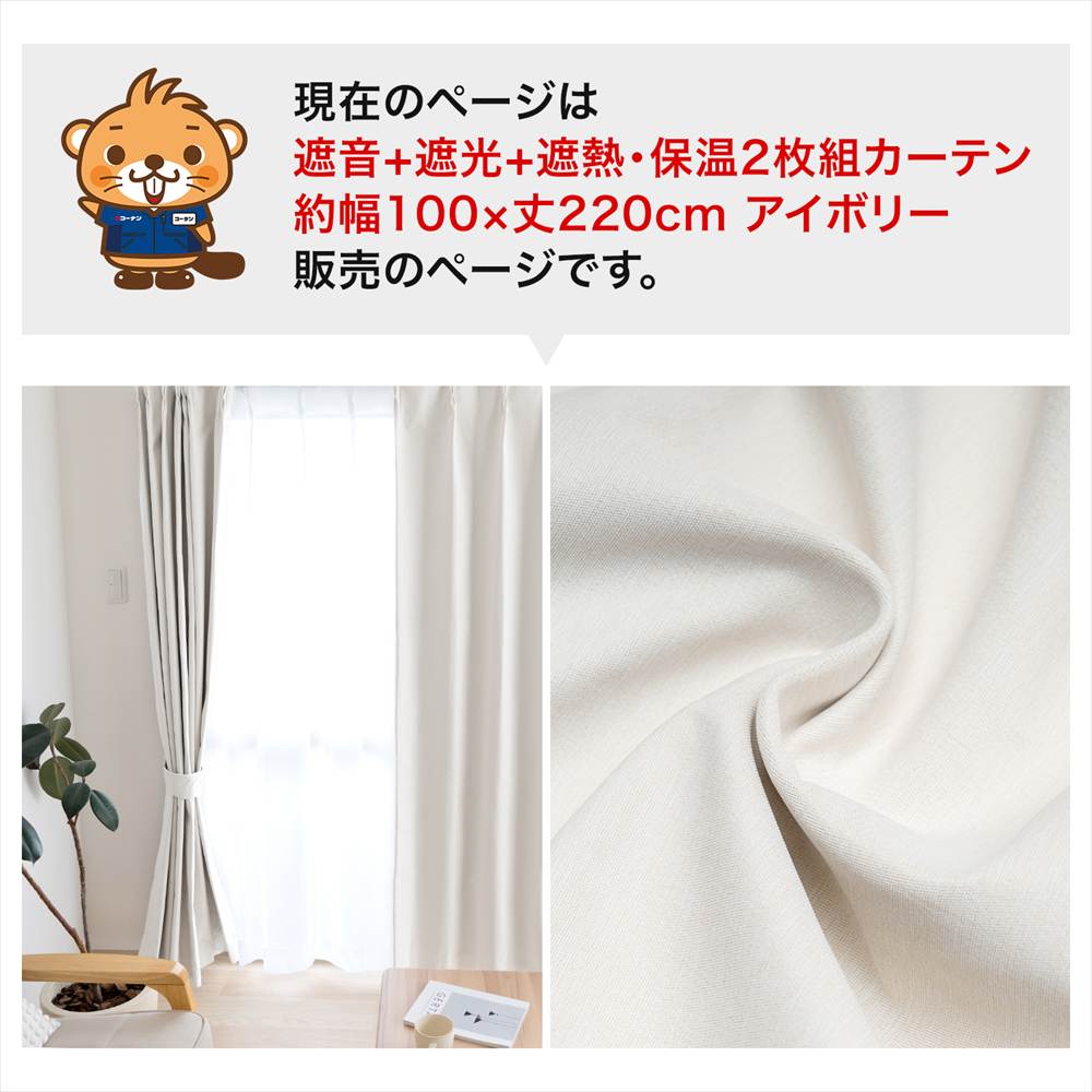 美品)(2枚)カーテン長さ227cm横幅140cm 遮光カーテンアイボリ（防炎） 遮音 遮光＋遮熱 保温カーテン カーテン ブレゾ 2枚組 タッセル付き 幅