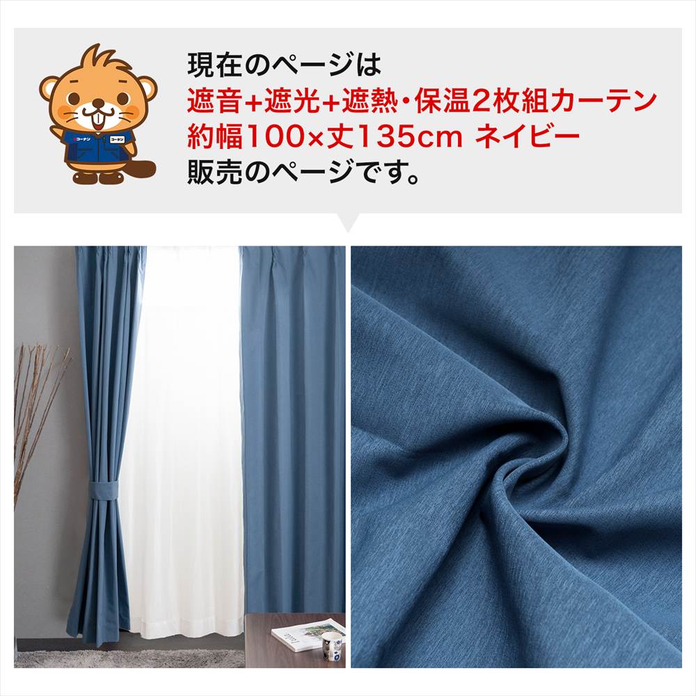 遮熱、遮光、防音カーテン 二枚組　カーテンフックつき　未使用　サンコロナ 遮音 遮光＋遮熱 保温カーテン カーテン ブレゾ 2枚組 タッセル付き 幅