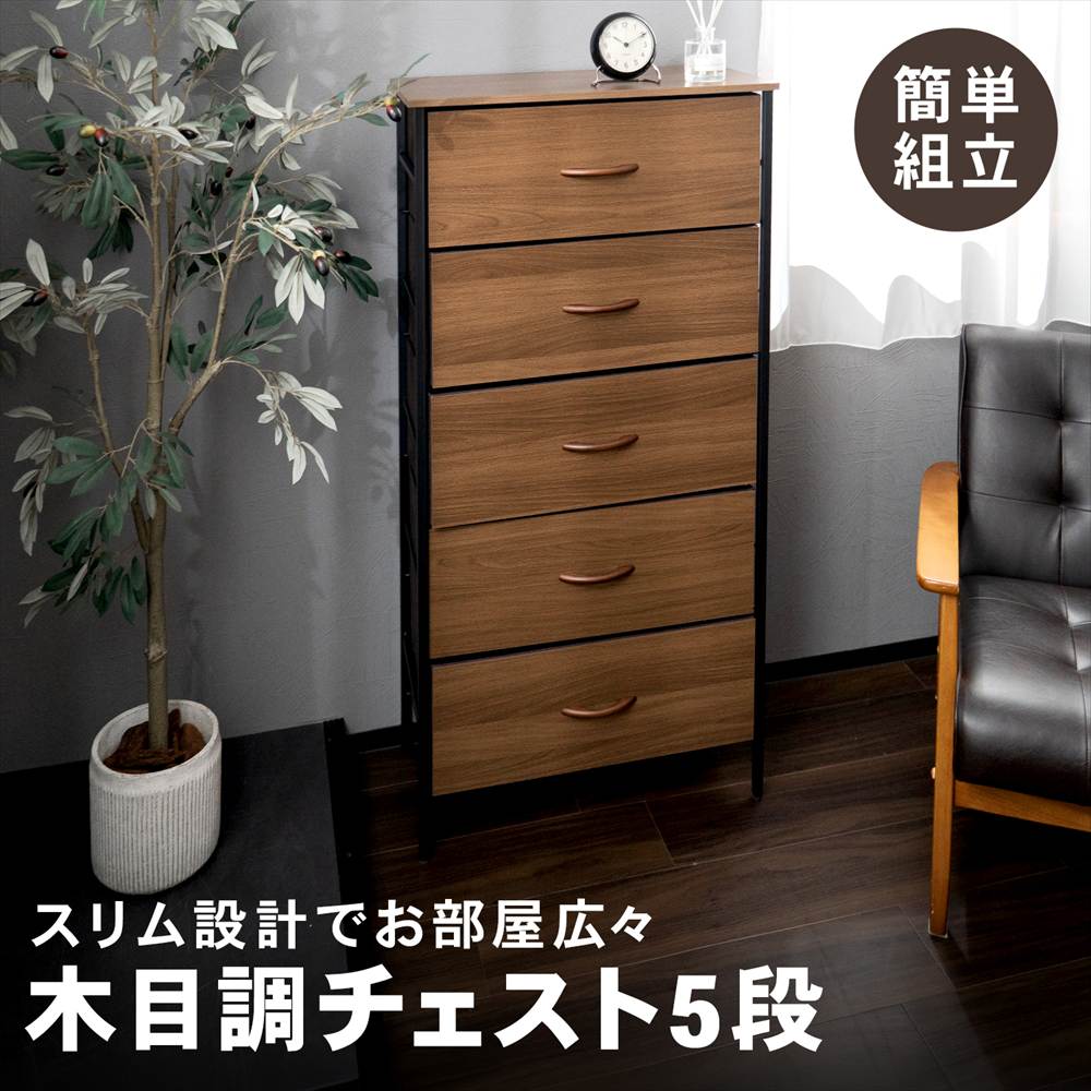 チェスト 木目調 収納チェスト 引き出し収納 中が透けない 衣装ケース