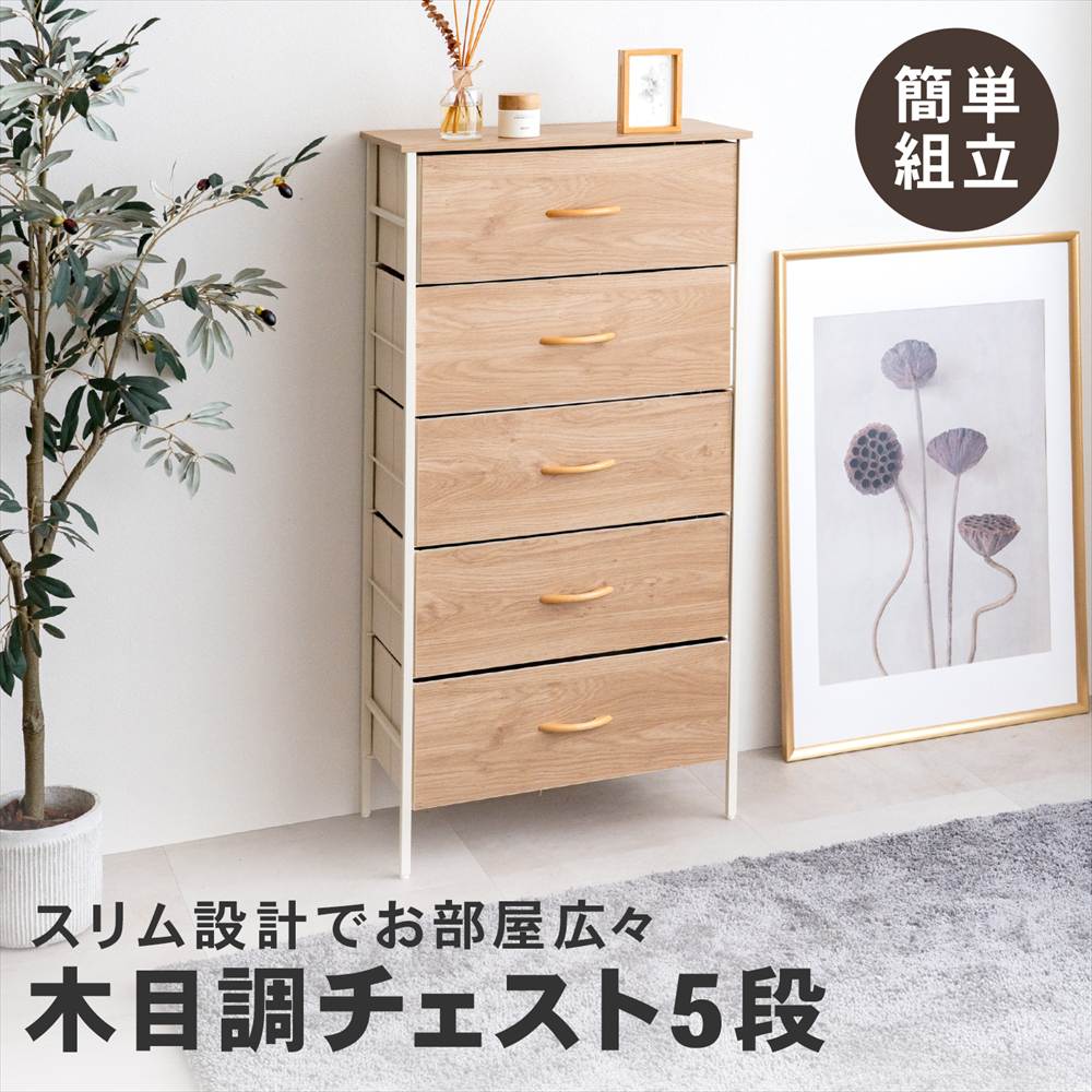 チェスト 木目調 収納チェスト 引き出し収納 中が透けない 衣装ケース