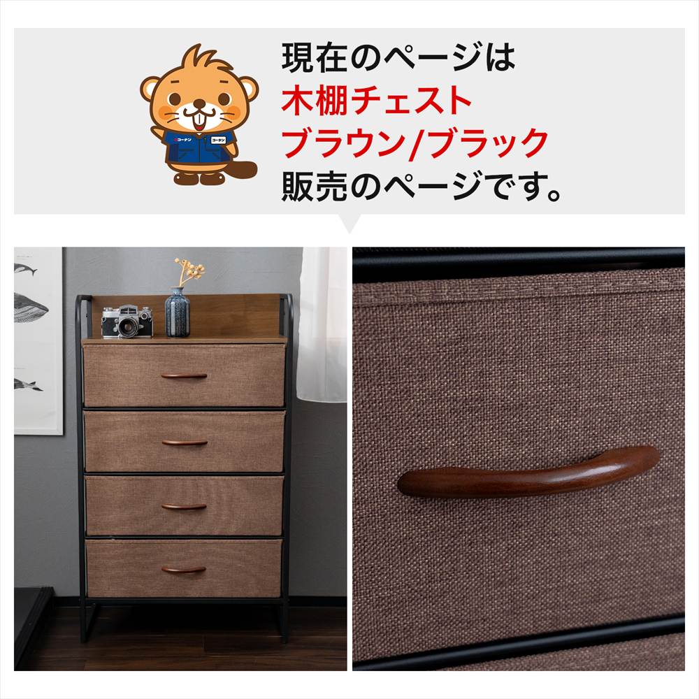 木製チェスト ブラウン チェスト 木棚 収納チェスト 天板付き 引き出し収納 中が透けない 衣装