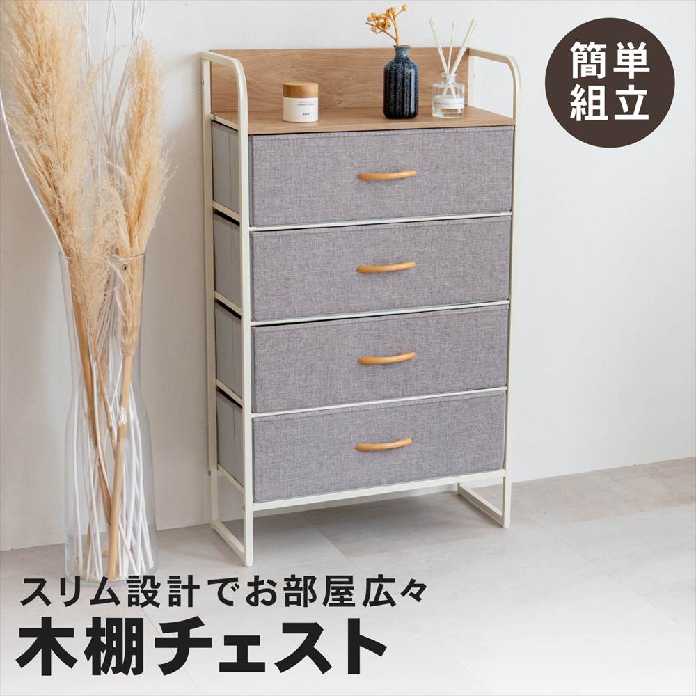 コーナンオリジナル LIFELEX 木棚チェスト4段60 GY／WH 6030-99 グレー