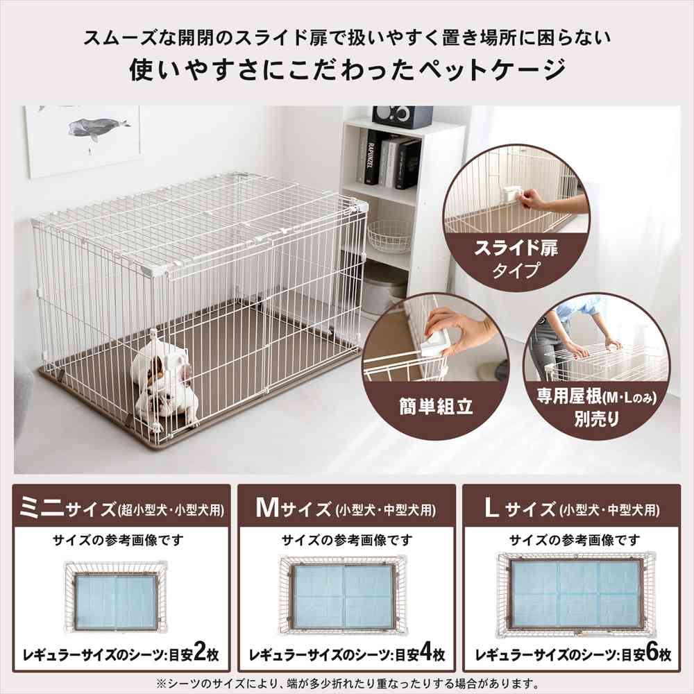 ペットサークル スライドサークル L ブラウン 犬用サークル システム