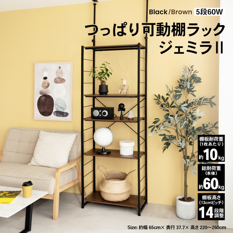 つっぱり可動棚