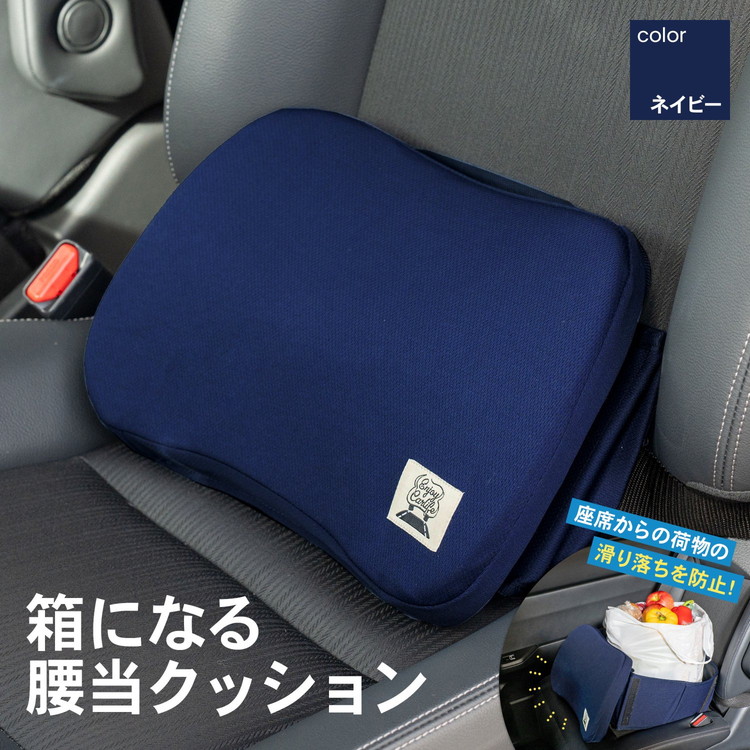 腰当クッション