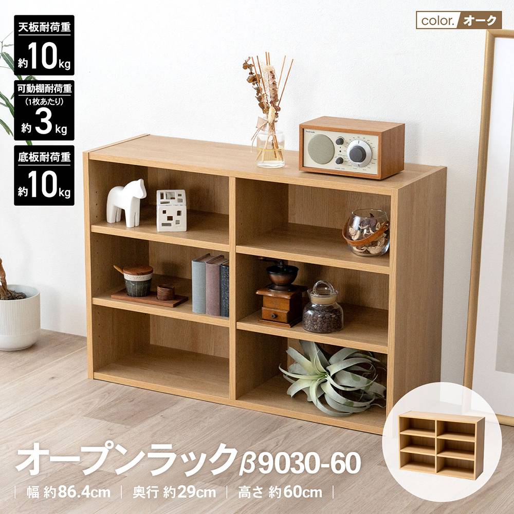コーナンオリジナル LIFELEX オープンラックβ 9030−60 OAK