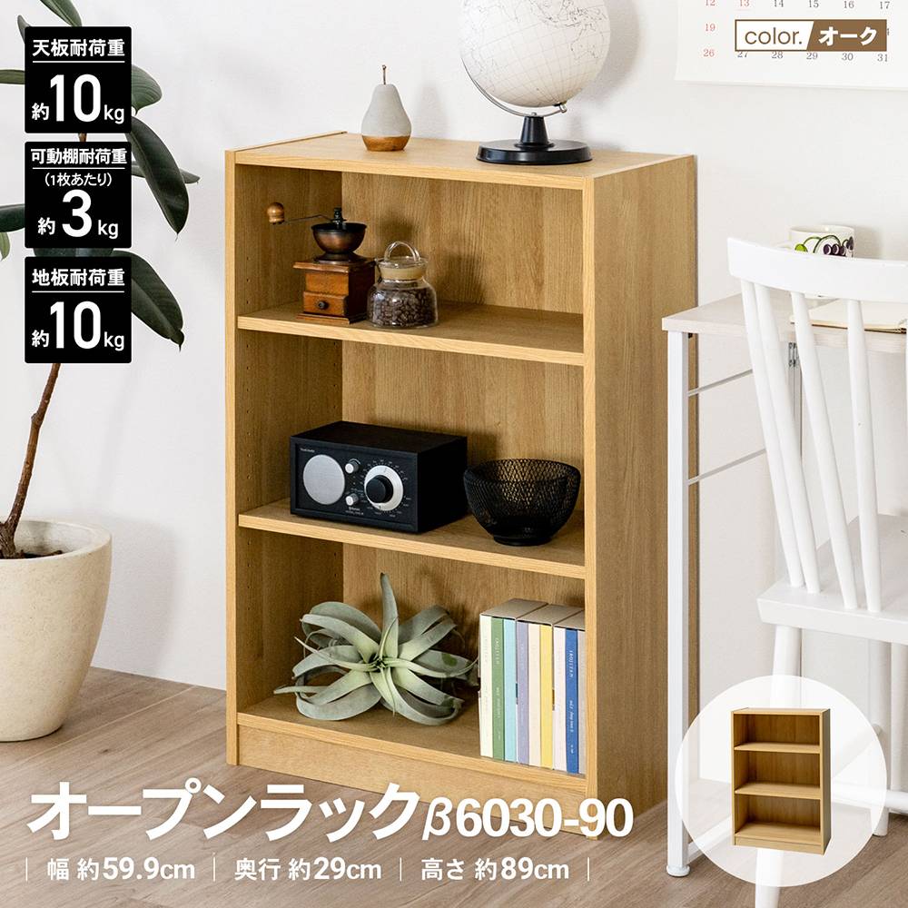 コーナンオリジナル LIFELEX オープンラックβ 6030−90