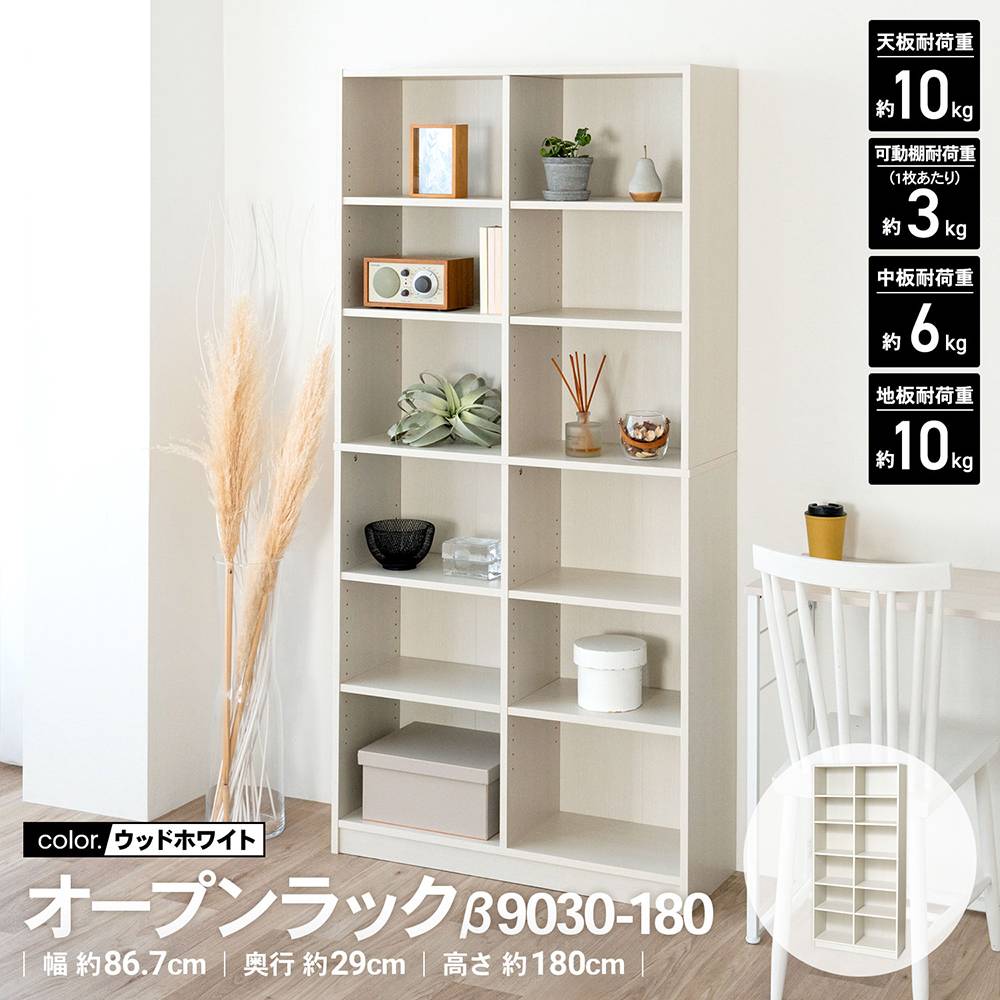 ホワイト 本棚 高いタイプ コーナンオリジナル LIFELEX オープンラックβ 9030−180