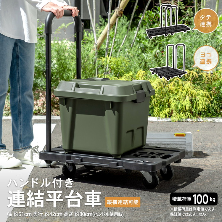 コーナンオリジナル LIFELEX ハンドル付連結平台車 KR10 コーナンオリジナル LIFELEX ハンドル付連結平台車 KR10