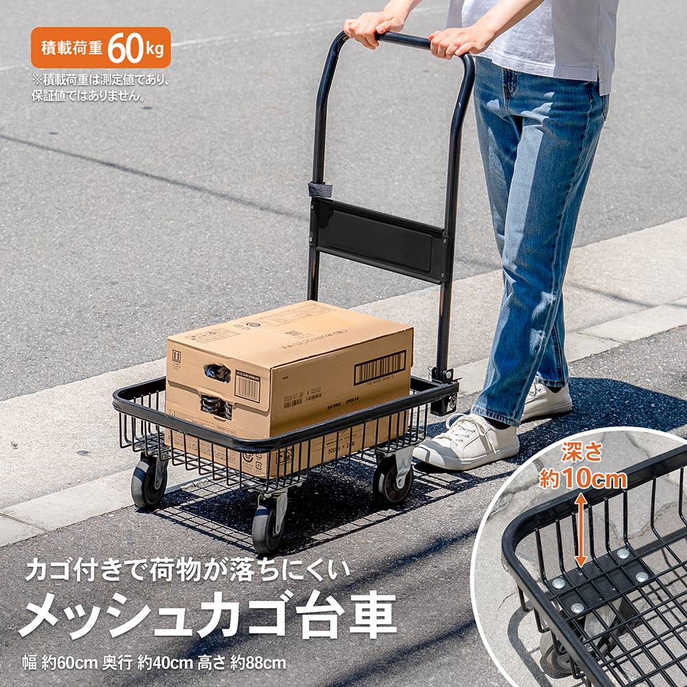 ポイント5倍 5/9(土)〜】台車 メッシュカゴ 折りたたみ式 軽量 ポイント5倍 5/9(土)〜】台車 メッシュカゴ 折りたたみ式 軽量