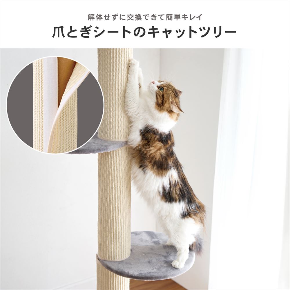 コーナンオリジナル LIFELEX キレイが続く突っ張り式キャットツリー