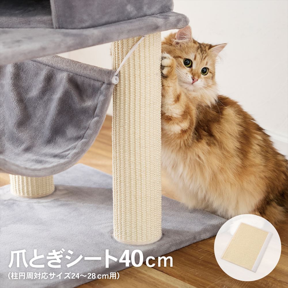 コーナンオリジナル LIFELEX 爪とぎシート40cm 柱円周24cm