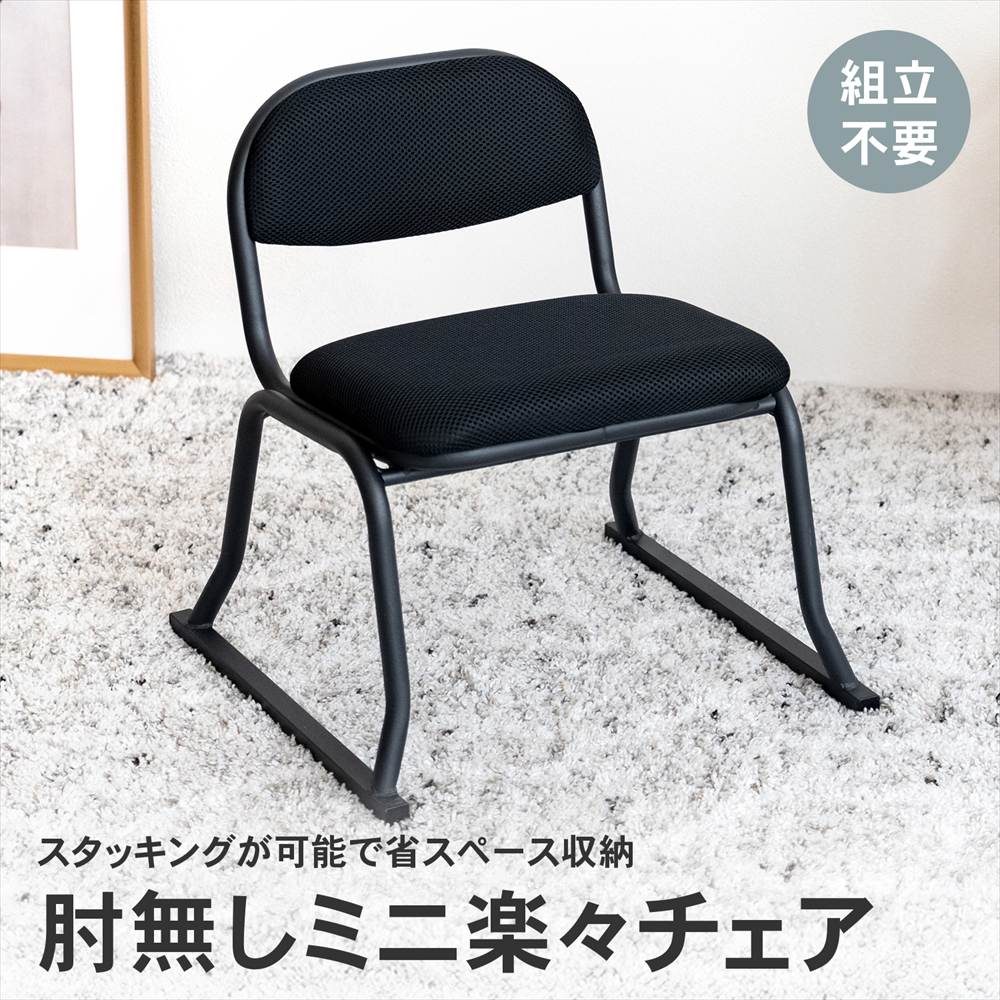 高座椅子 楽々チェア スタッキングチェア 安い椅子 激安 ハイバック