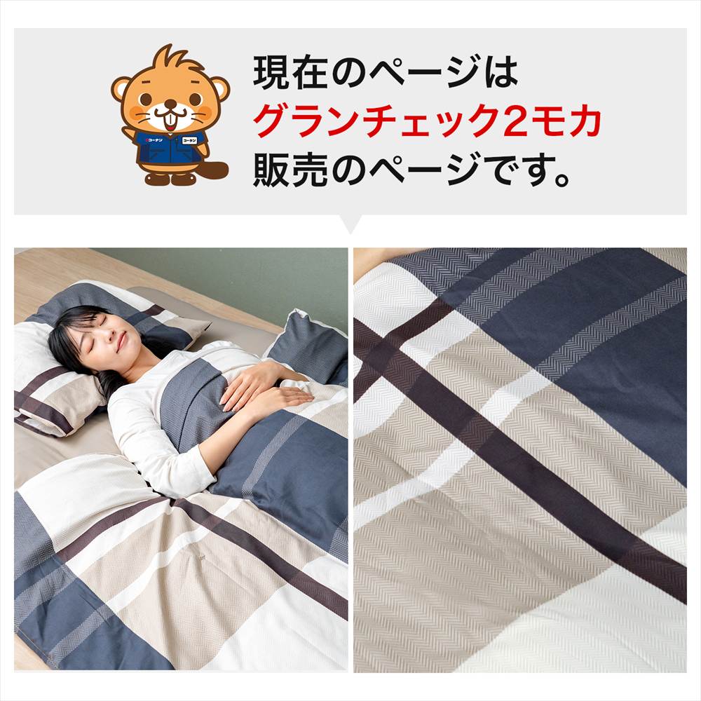 グランチェック2モカ