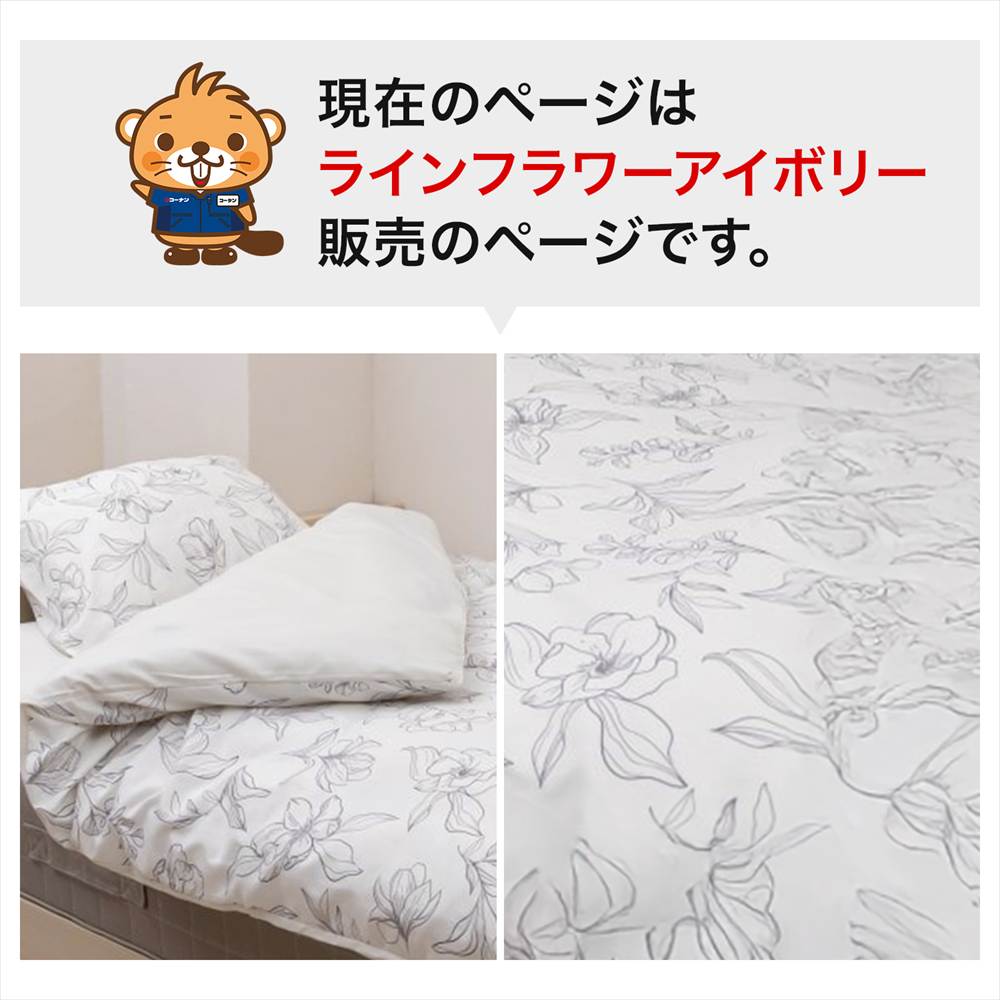 ラインフラワーアイボリー