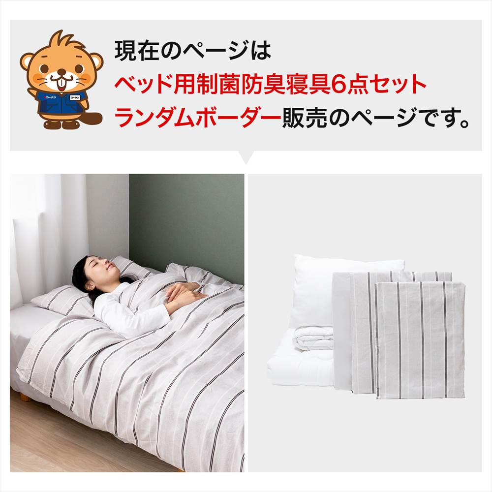 寝具セット ベッド用 制菌防臭 洗える オールシーズン対応 掛け布団