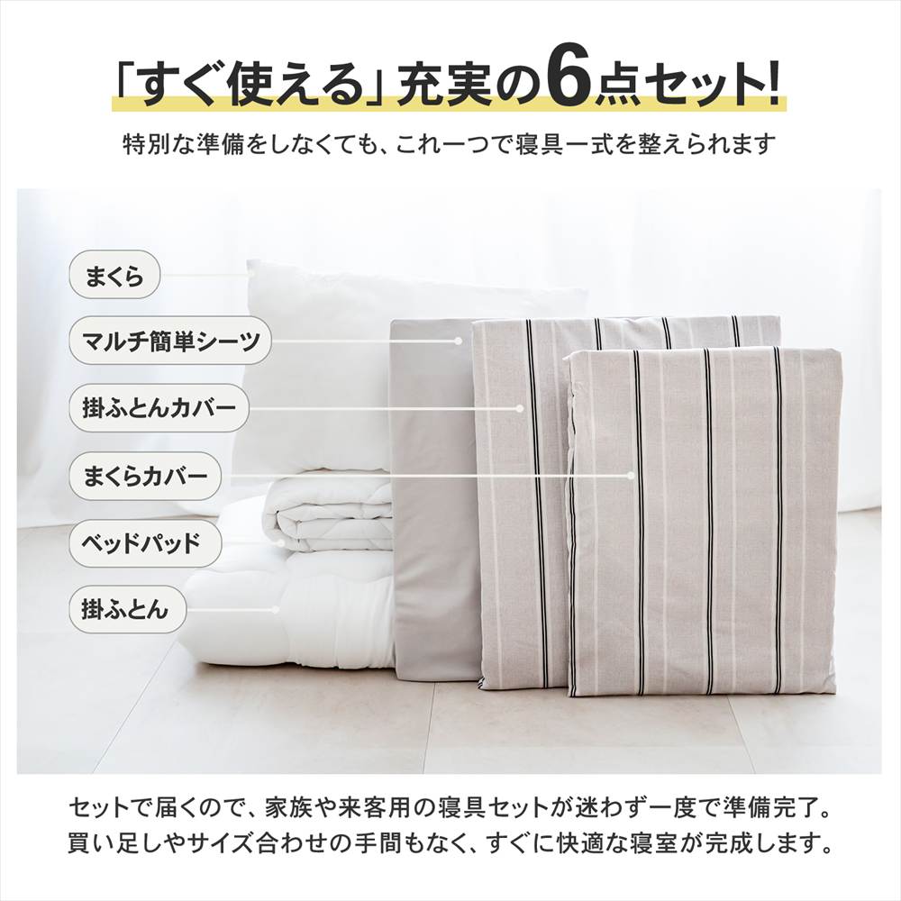 寝具セット ベッド用 制菌防臭 洗える オールシーズン対応 掛け布団