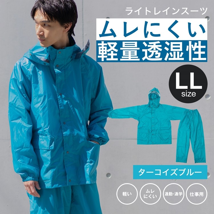 HIMANI 防水セットアップ ライトブルー L HIMANI 防水セットアップ