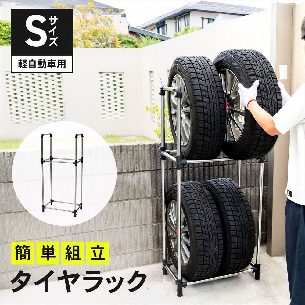 ポイント3倍 7/19-7/22】コーナン オリジナル タイヤラックS 軽自動車 