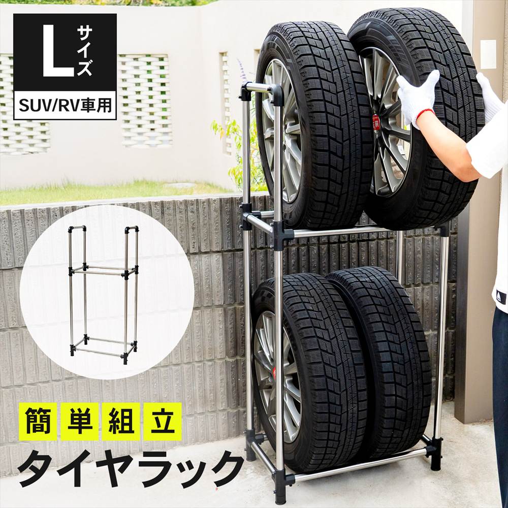 コーナン オリジナル タイヤラックL RV車用 KG07−7236 コーナン オリジナル タイヤラックL RV車用 KG07−7236